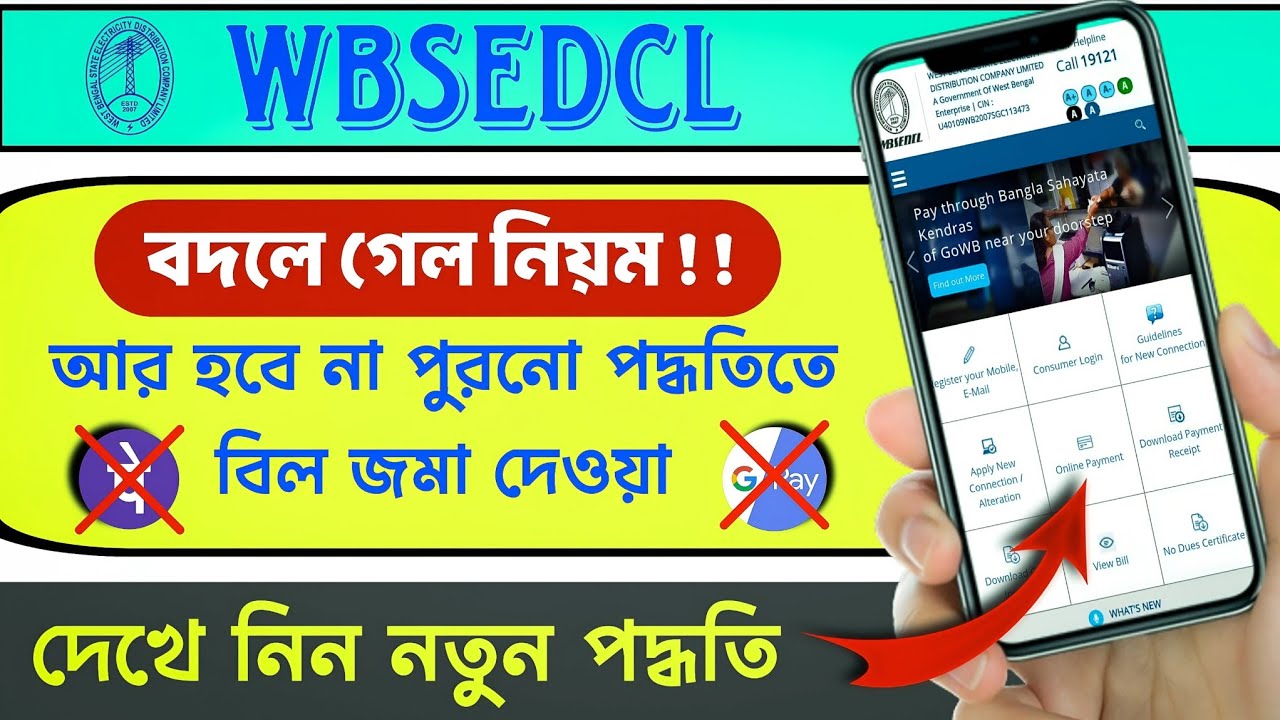 WBSEDCL Electric Bill Payment New Process 2025 | how to pay West Bengal Electricity bill online |