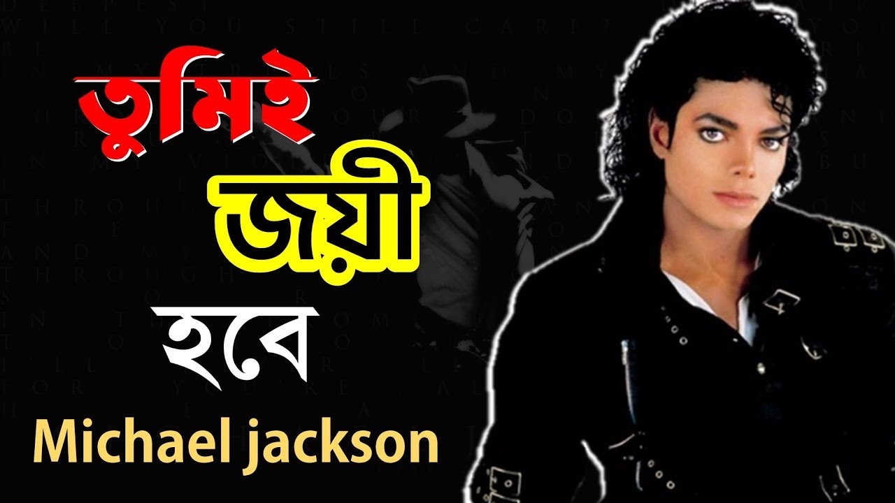 অক্সফোর্ডের সেই আলোচিত বক্তব্য | Michael Jackson Speech In Bangla