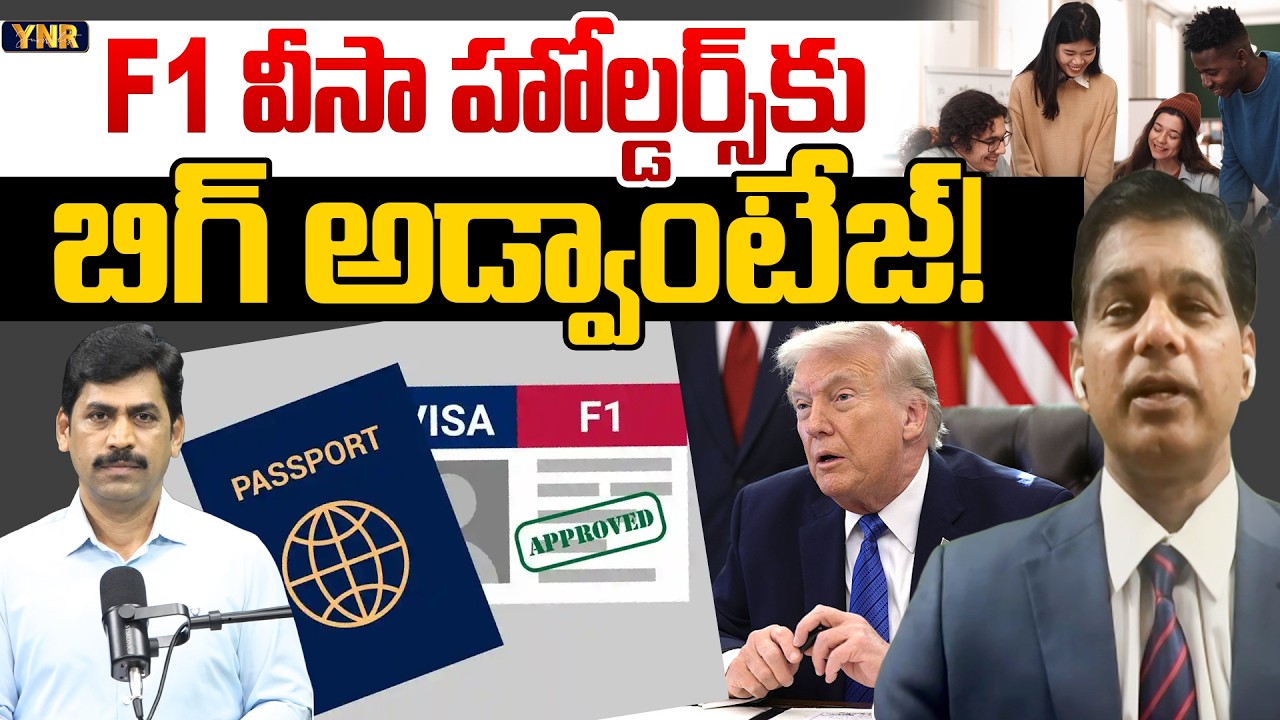 Big Advantage for F1 Visa Holders! | Immigration Expert Rahul Reddy | Journalist YNR