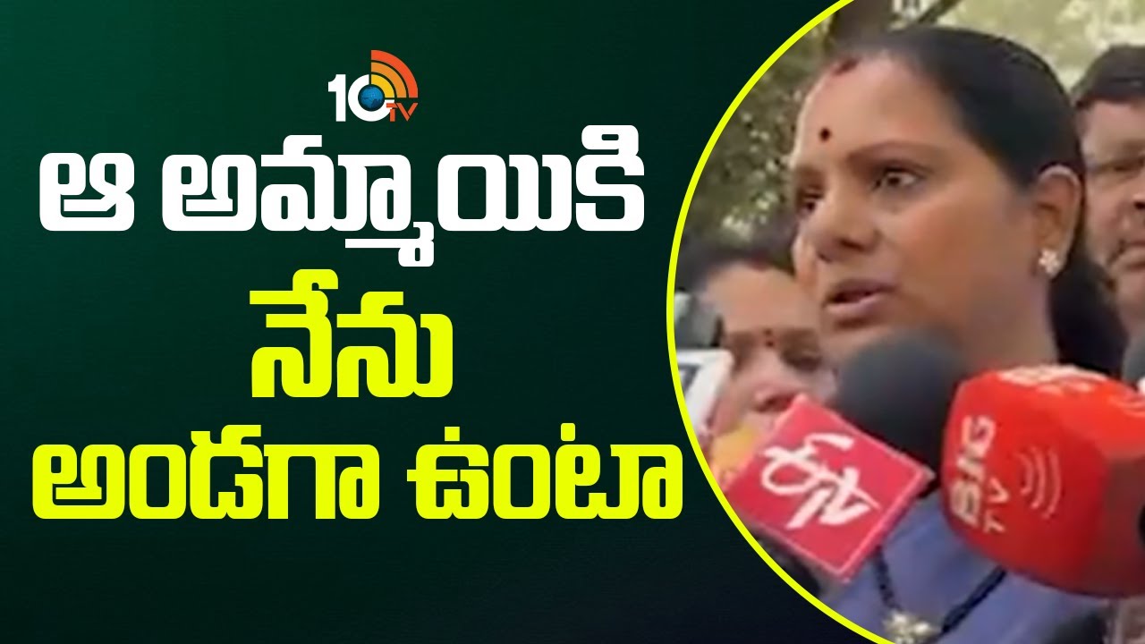 MLC Kavitha at NIMS Hospital | ఆ అమ్మాయికి నేను అండగా ఉంటా: ఎమ్మెల్సీ కవిత | 10TV v