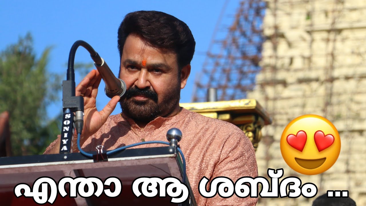 Mohanlal Speech 🎤  Sree Padmanabhaswamy Temple | മോഹൻലാൽ പ്രസംഗം #mohanlal 