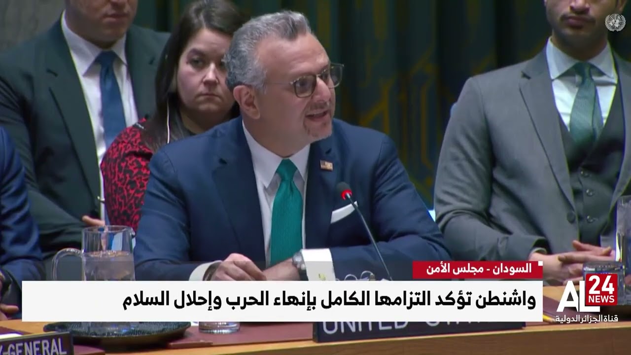 السودان - مجلس الأمن | واشنطن تؤكد التزامها الكامل بإنهاء الحرب وإحلال السلام