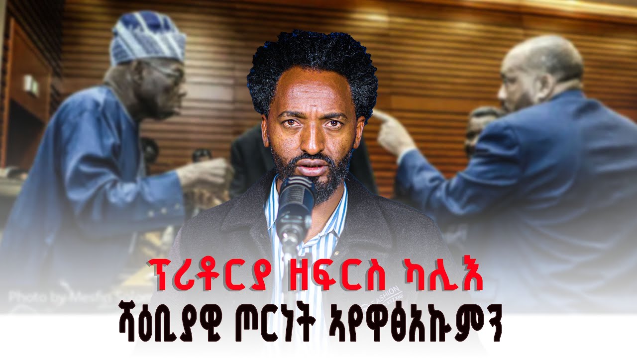 ፕሪቶርያ ዘፍርስ ካሊእ ሻዕቢያዊ ጦርነት ኣየዋፅአኩምን