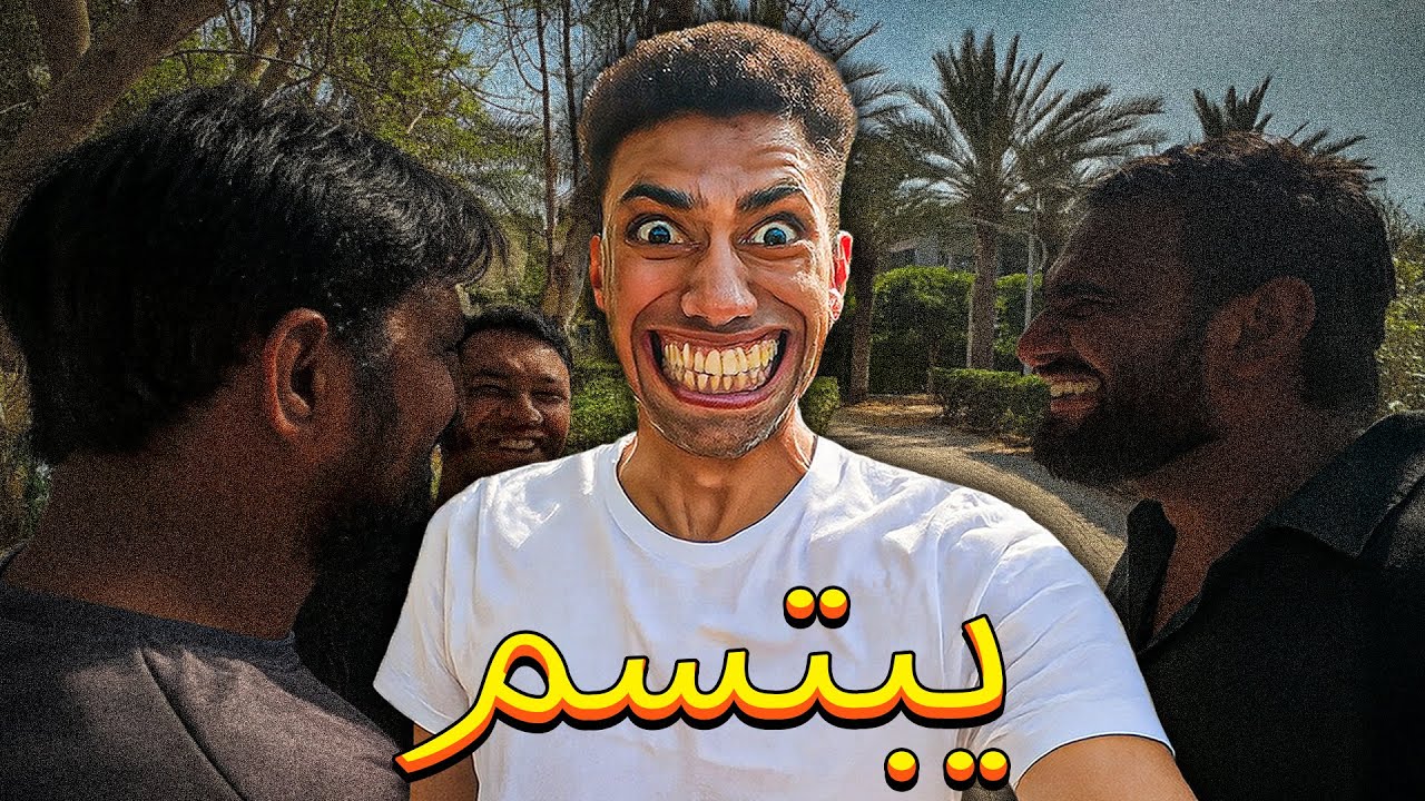 لا أستطيع التوقف عن الضحك بعد الآن...😰😭