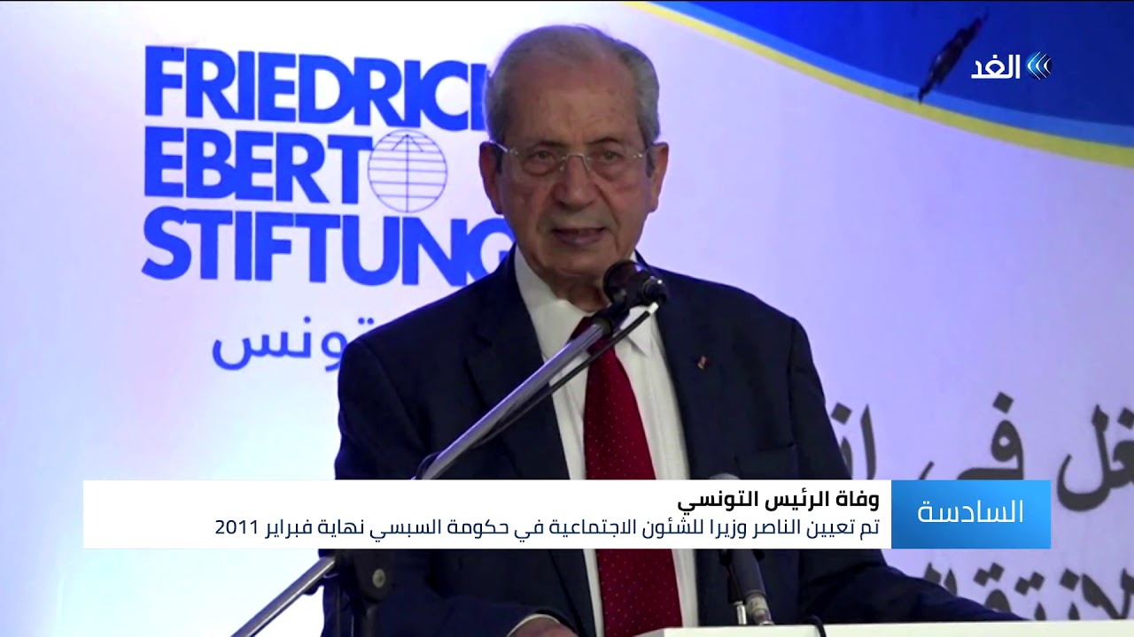 من هو محمد الناصر رئيس تونس المؤقت؟
