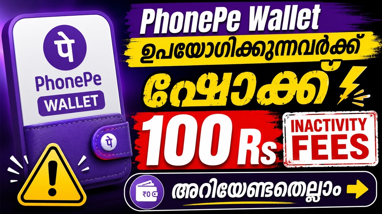 PhonePe wallet inactivity fees | ബാങ്കിൽ നിന്ന് പണം എടുക്കുമോ?