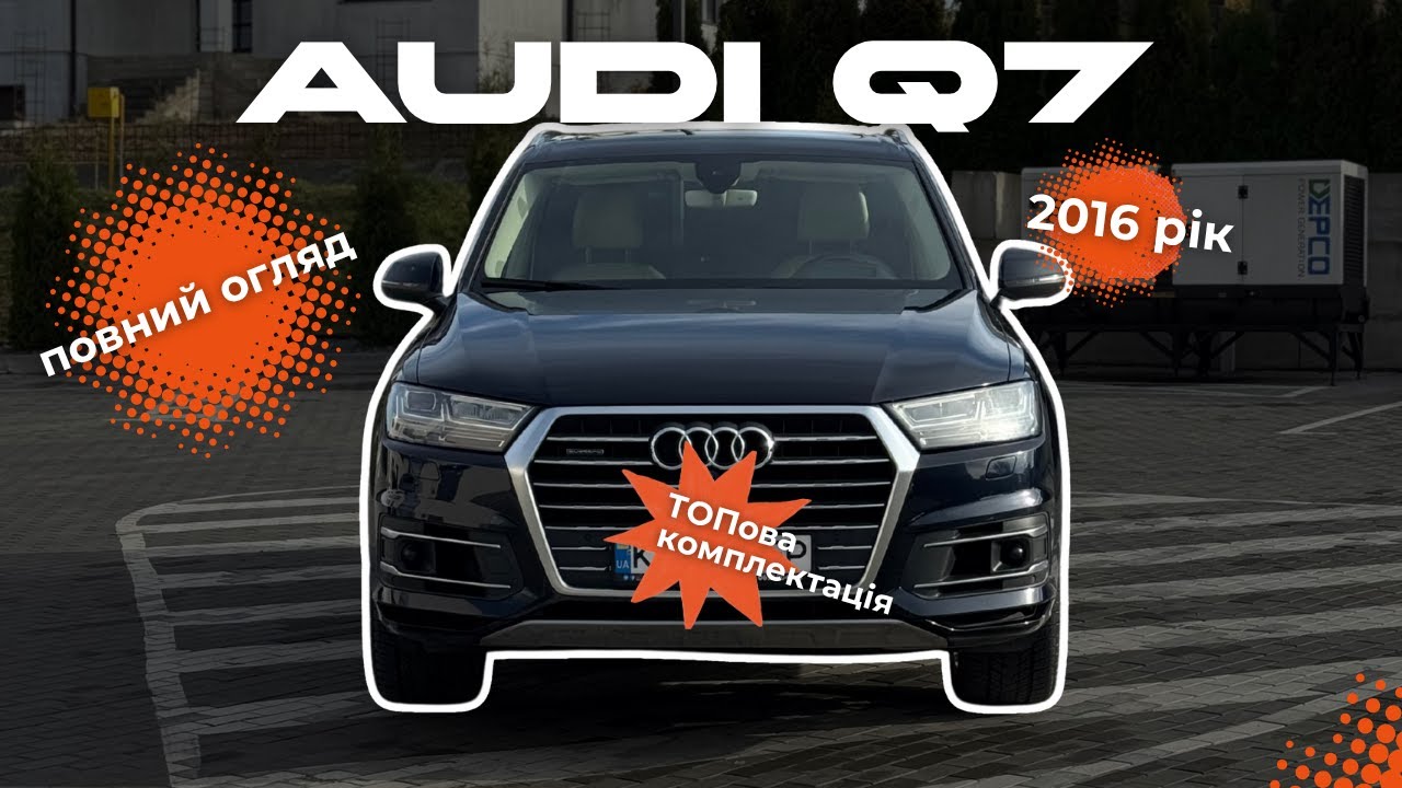 Audi Q7 2016 3.0 TFSI Quattro: тест-драйв, огляд комплектації та переваг