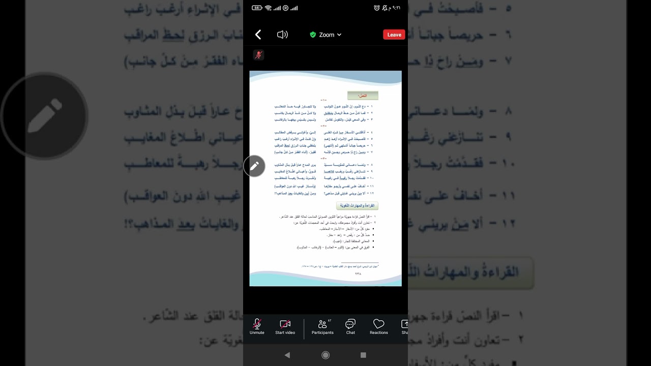 عربي /الغايات بعد المذاهب/أ. انس عكيل 🌺🌸