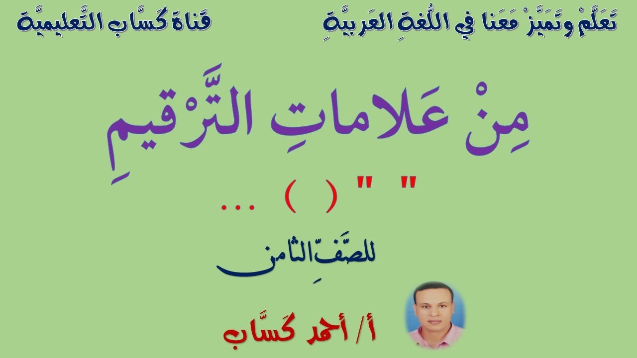 من علامات الترقيم 