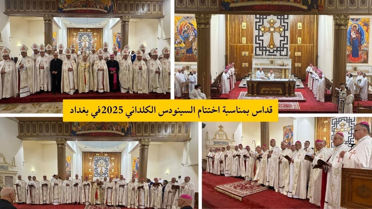 قداس بمناسبة اختتام السينودس الكلداني في بغداد