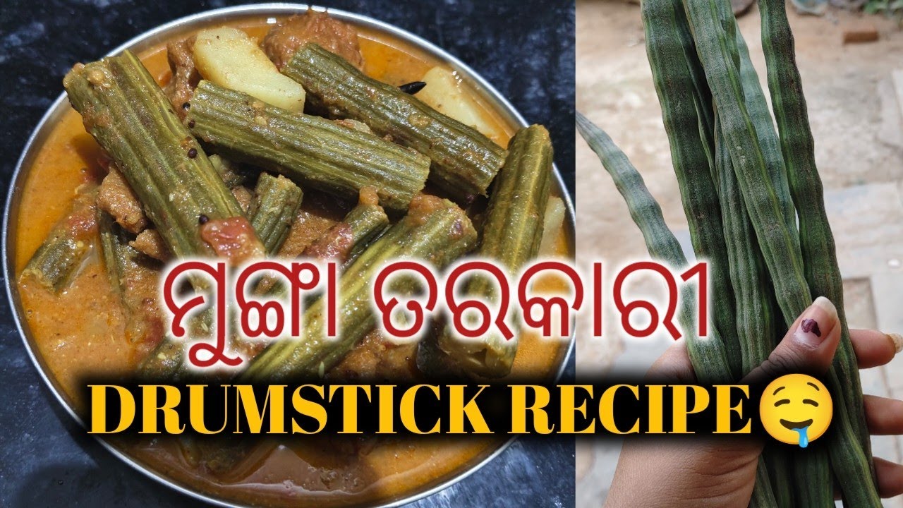 Drumstick recipe😋 moringa ମୁଙ୍ଗା ତରକାରୀ #shorts #drumsticks #moringa #ytshorts #food #priyakitchen