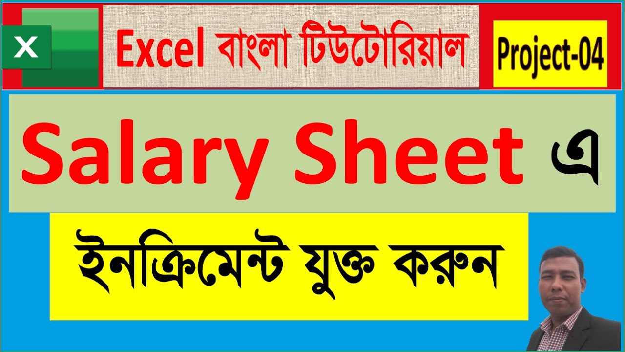 Salary Sheet এ ইনক্রিমেন্ট কীভাবে যোগ করবেন  Excel Bangla Tutorial