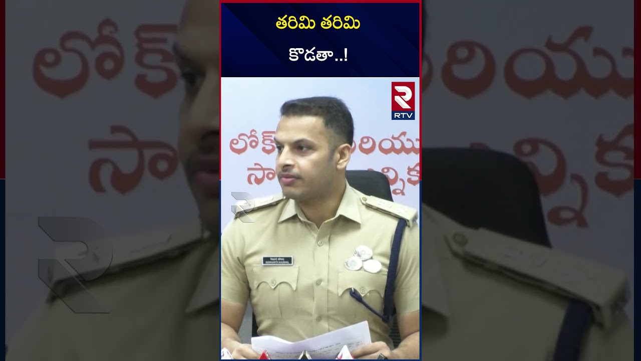 తరిమి తరిమి కొడతా..! | Kadapa SP Siddharth Kaushal Mass Warning | AP Elections | RTV