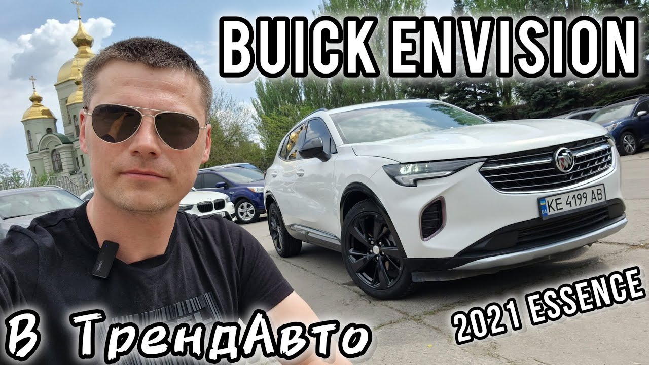 Що воно таке? BUICK ENVISION 2021 ESSENCE 2.0T AT на огляді в ТрендАвто