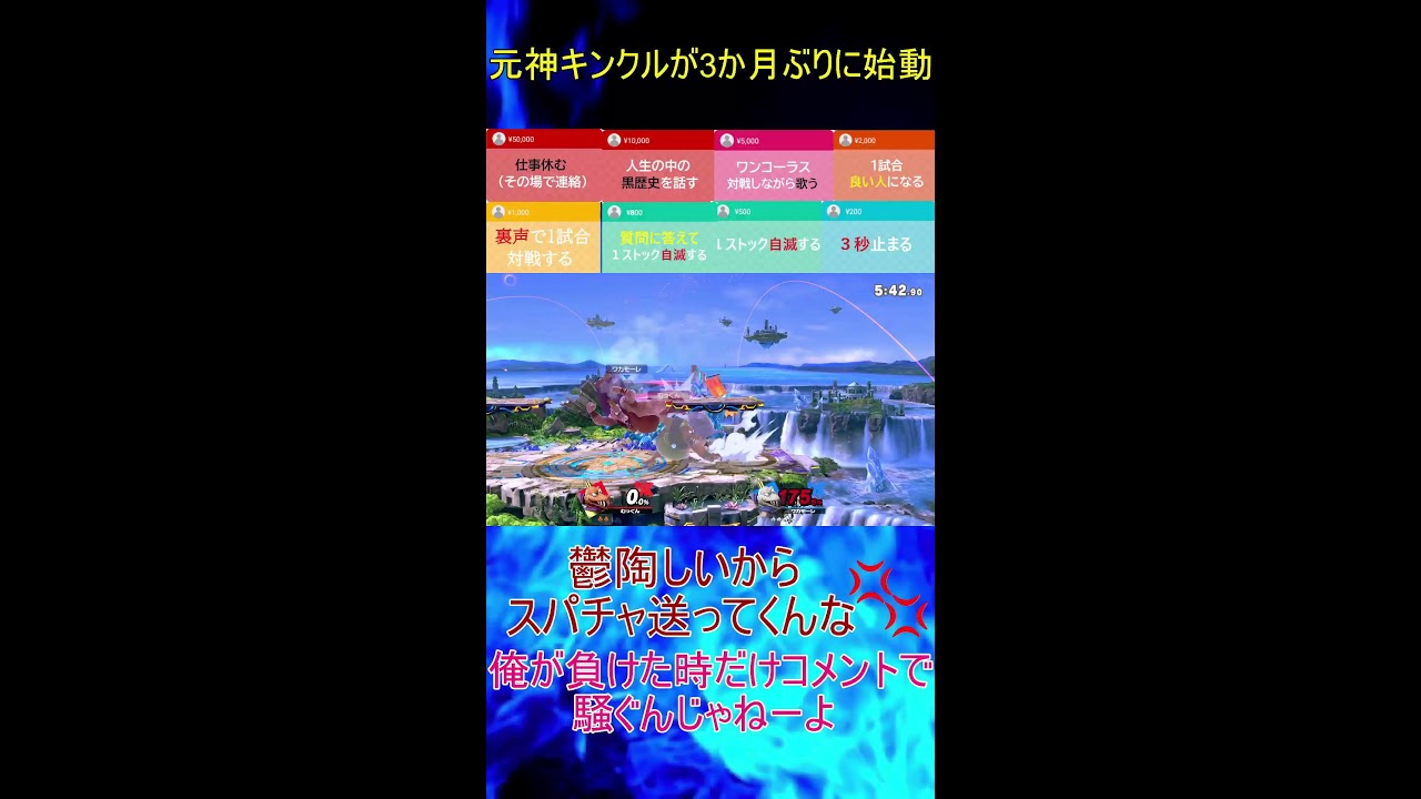 【スマブラSP】　神の実力あるキンクルVIP