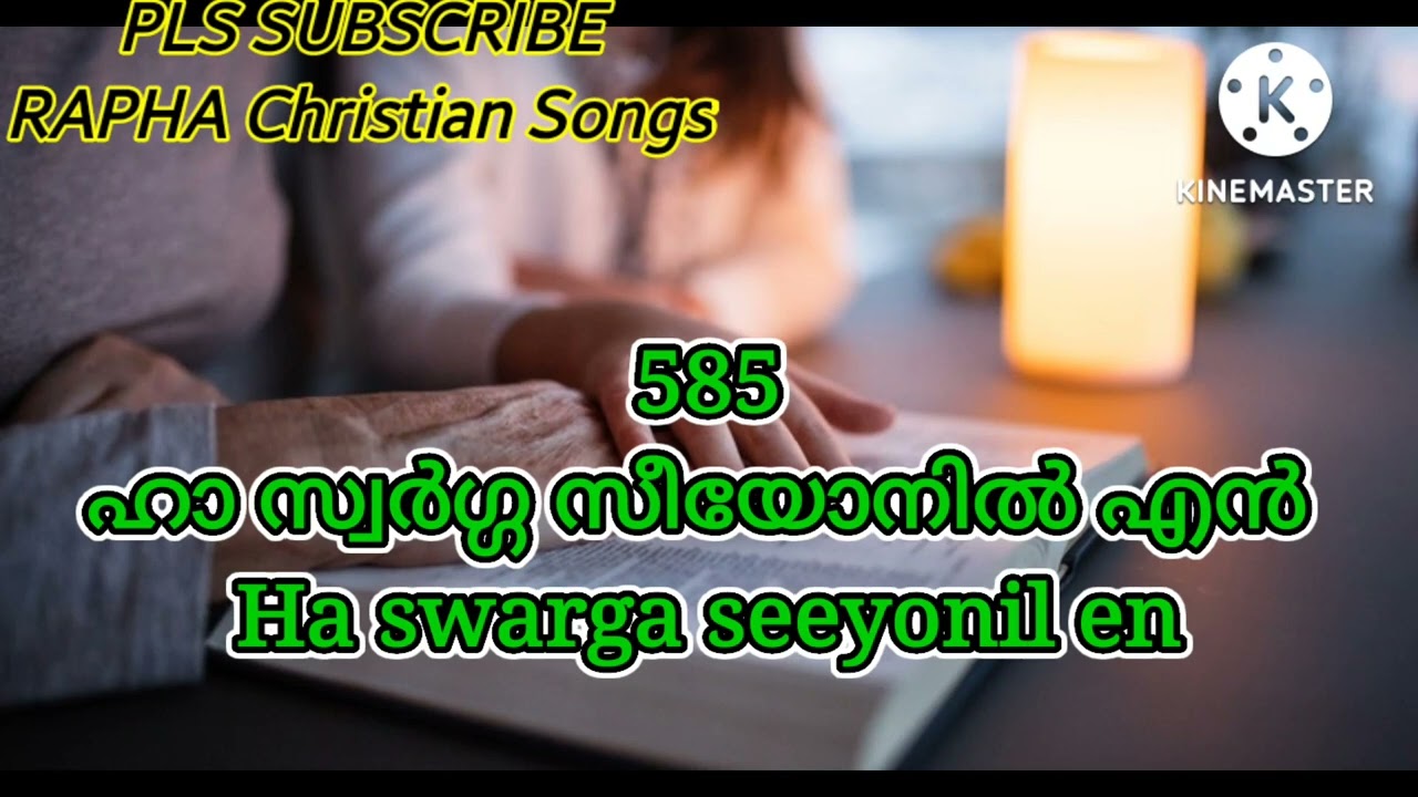 Ha swarga seeyonil en |ഹാ സ്വർഗ്ഗ സീയോനിൽ എൻ |TPM Sangeetha susrusha song 585