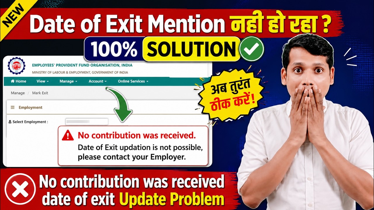 No contribution received date of exit update not possible solve करें | PF में DOE update block?