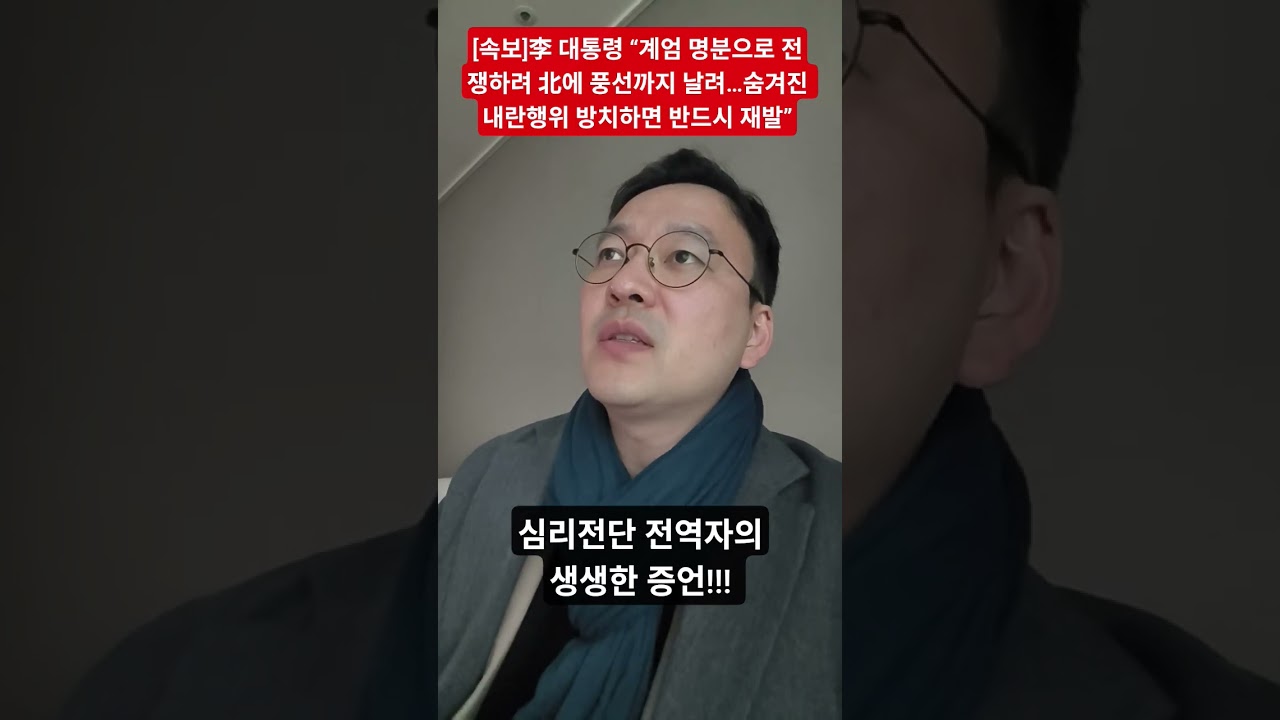 &ldquo;군, 계엄 1년 전부터 대북전단 살포&rdquo;&hellip;국방부 심리전단 전역자 증언 #shorts
