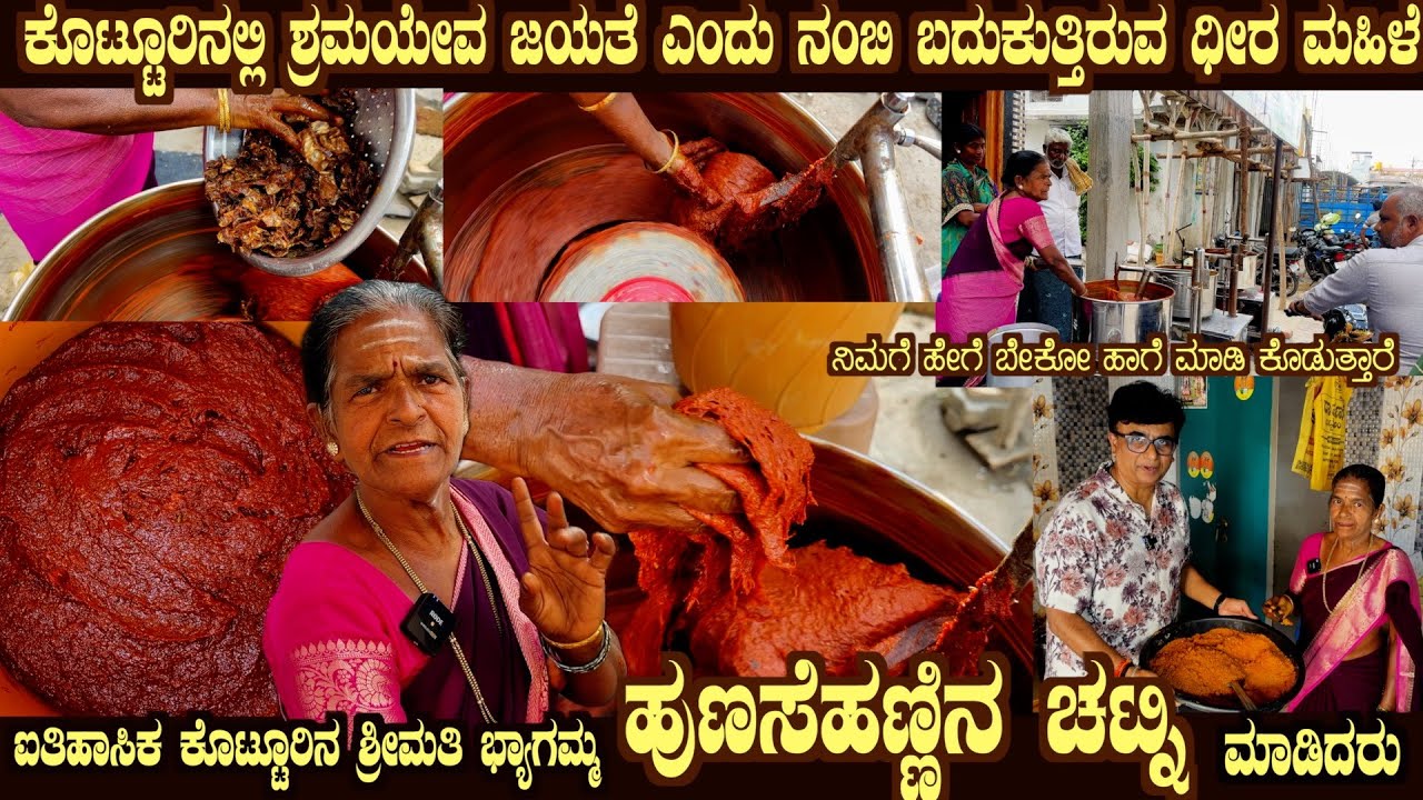 Kottur Bhagyamma Hiremath’s HUNASEHANNINA CHUTNEY Customized Chutney making shown LIVE