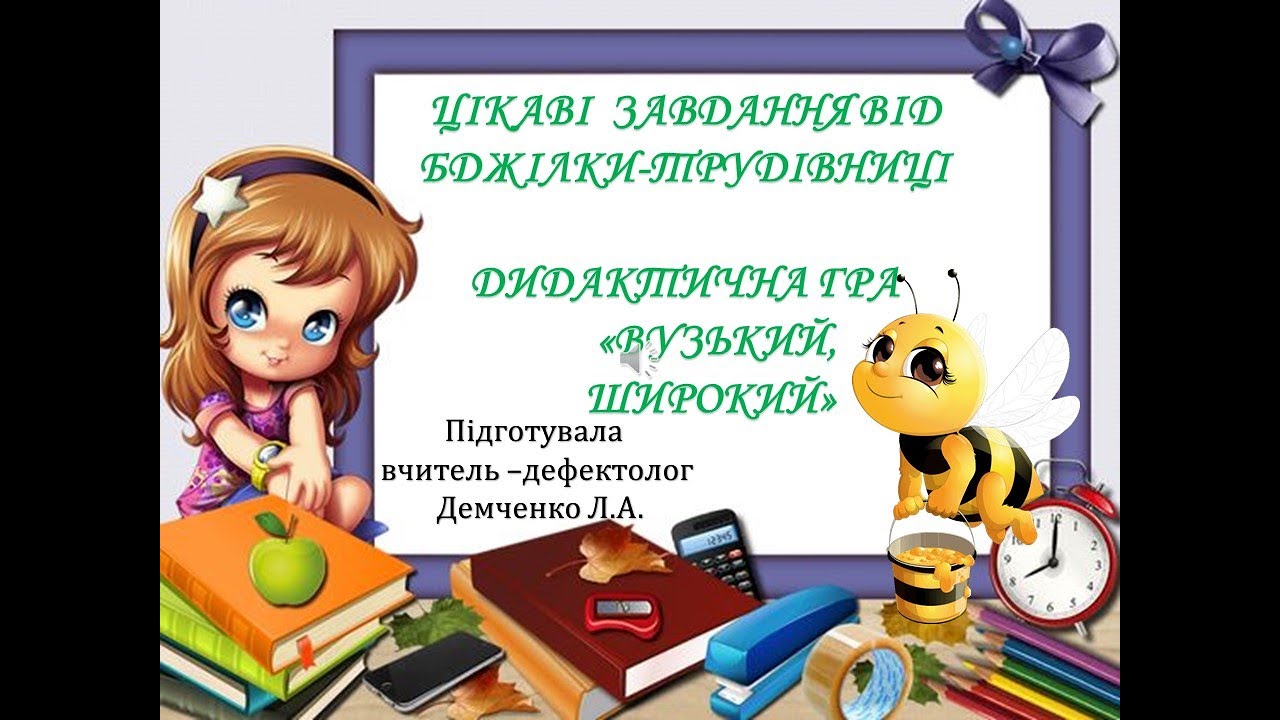 Дидактична гра 
