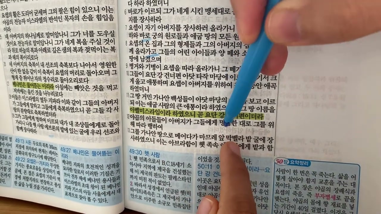 창세기 50장