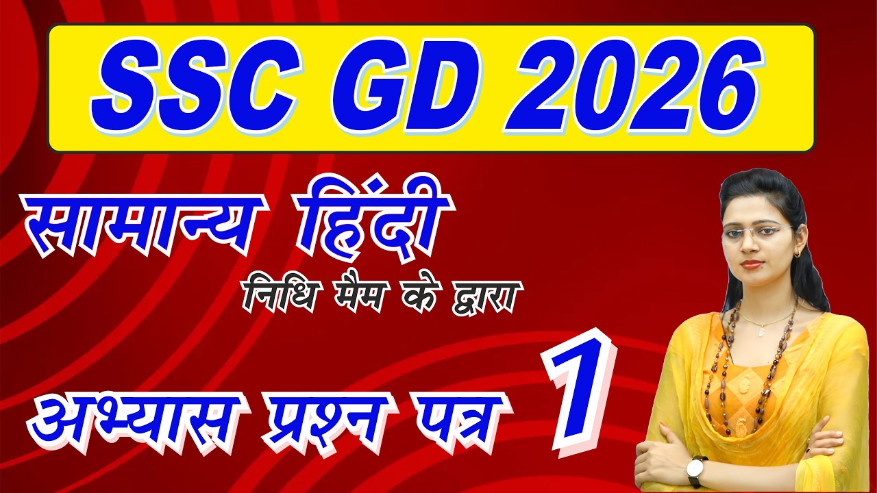 SSC GD फुल प्रैक्टिस पेपर – Set 1 📘| परीक्षा से पहले अंतिम तैयारी | Nidhi Mam