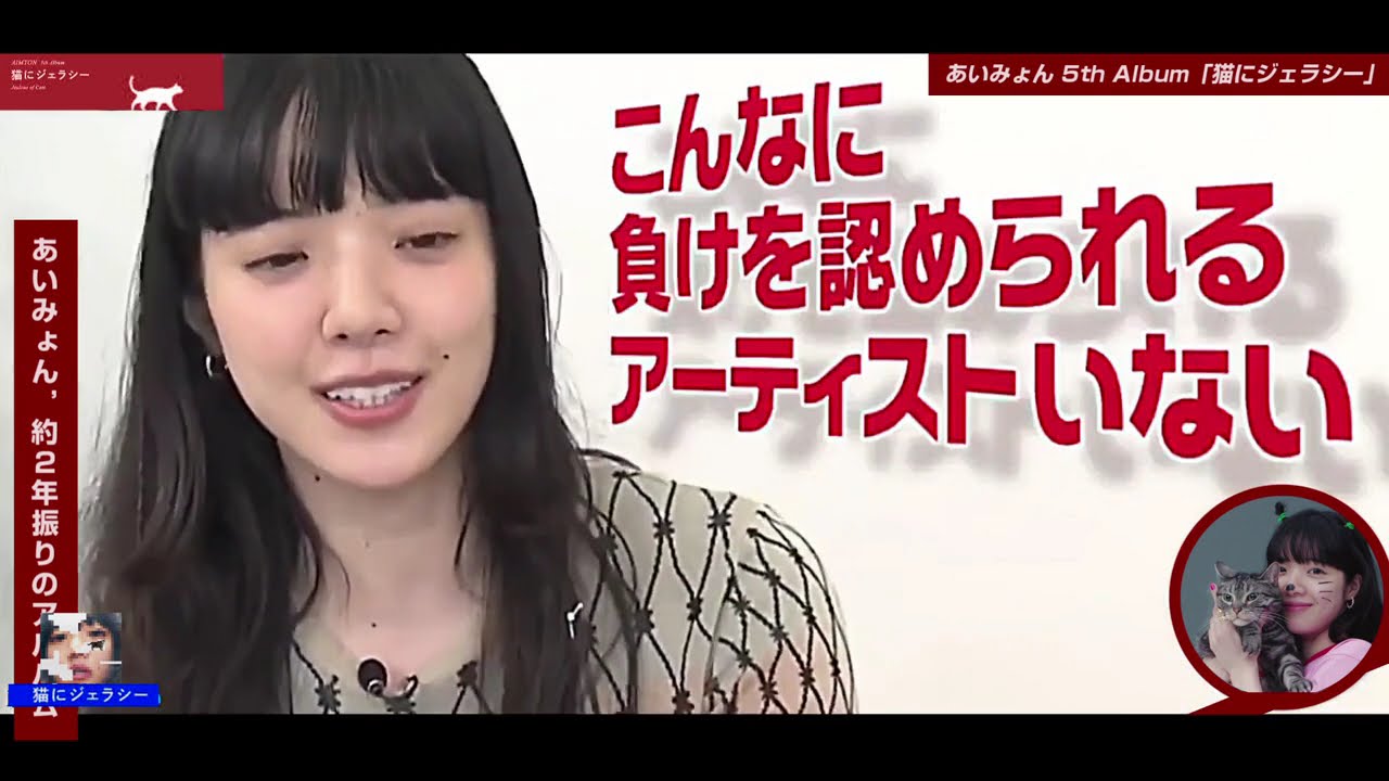 あいみょん「猫にジェラシー」にちなんで！ジェラシーをかんじるアーティストは？