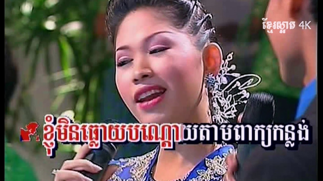 យន់ សុភាព និង សុភ័ក្រ_ភូមាទាក់កង្កែប_Bayon Collection_Khmer oldies (4K)