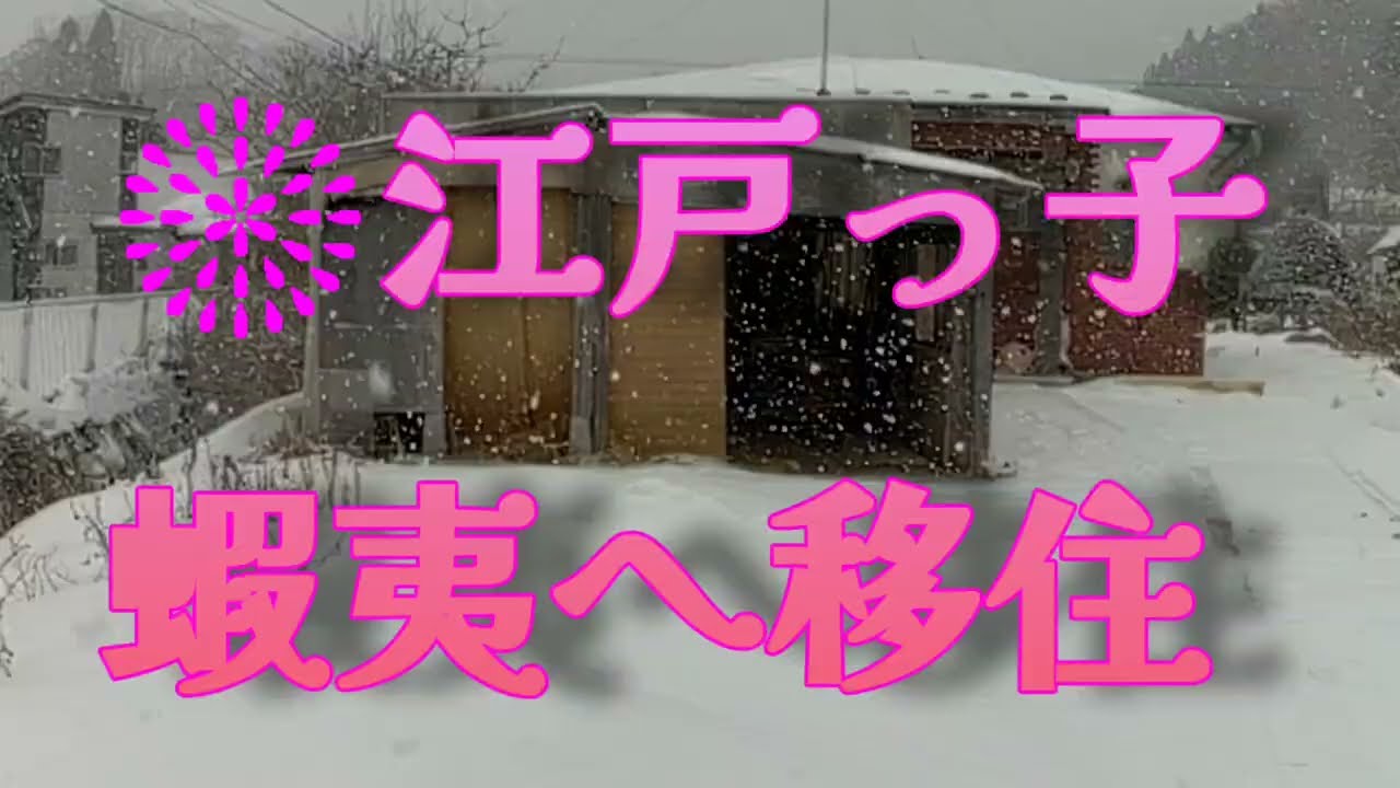 🌾26　アクションカメラを使いこなせ 【北海道移住・DIY】