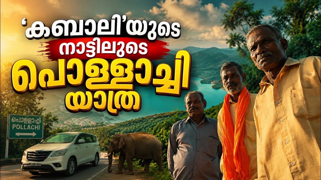 VALPPARAI to POLLACHI travel vlog 4K | കബാലിയുടെ നാട്ടിലൂടെ ...| Part 1 |  STORYLAIN | STORY 31