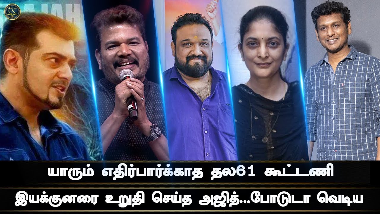 Ajith Decided Thala61 Director | Shankar | Siva | Lokesh Kanagaraj | Sudha Gongara | Cinema News