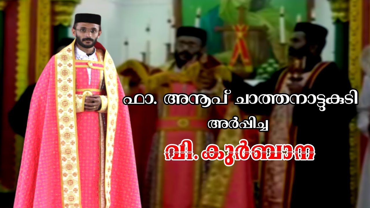 വി.കുർബാന | Fr.Anoop Chathanattukudi | Holy Mass | Jacobite Syrian Orthodox