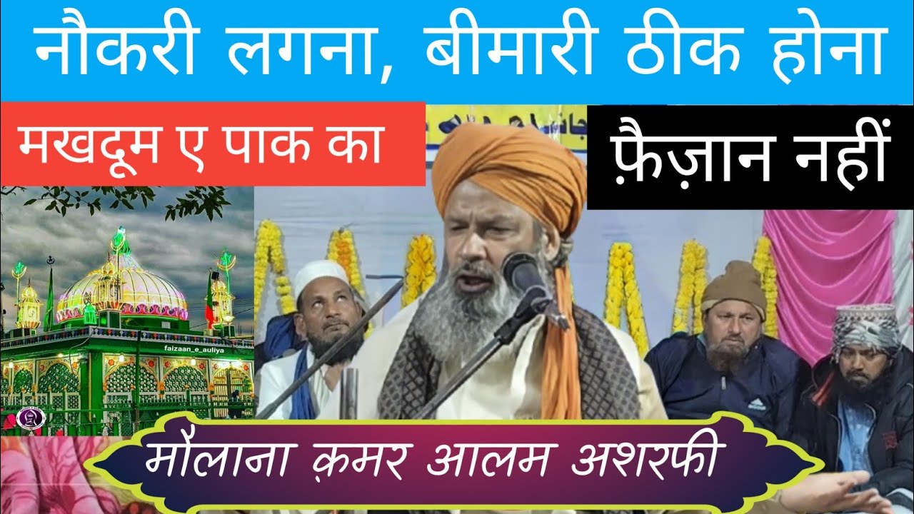 Maulana qamar Ahmad Ashrafi // Latest Bayan 2026✓✓