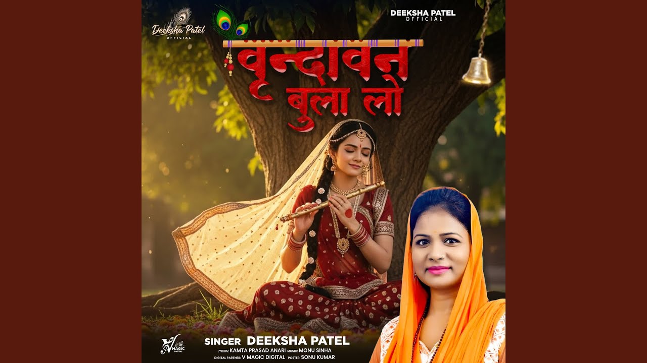 Vrindavan Bula Lo