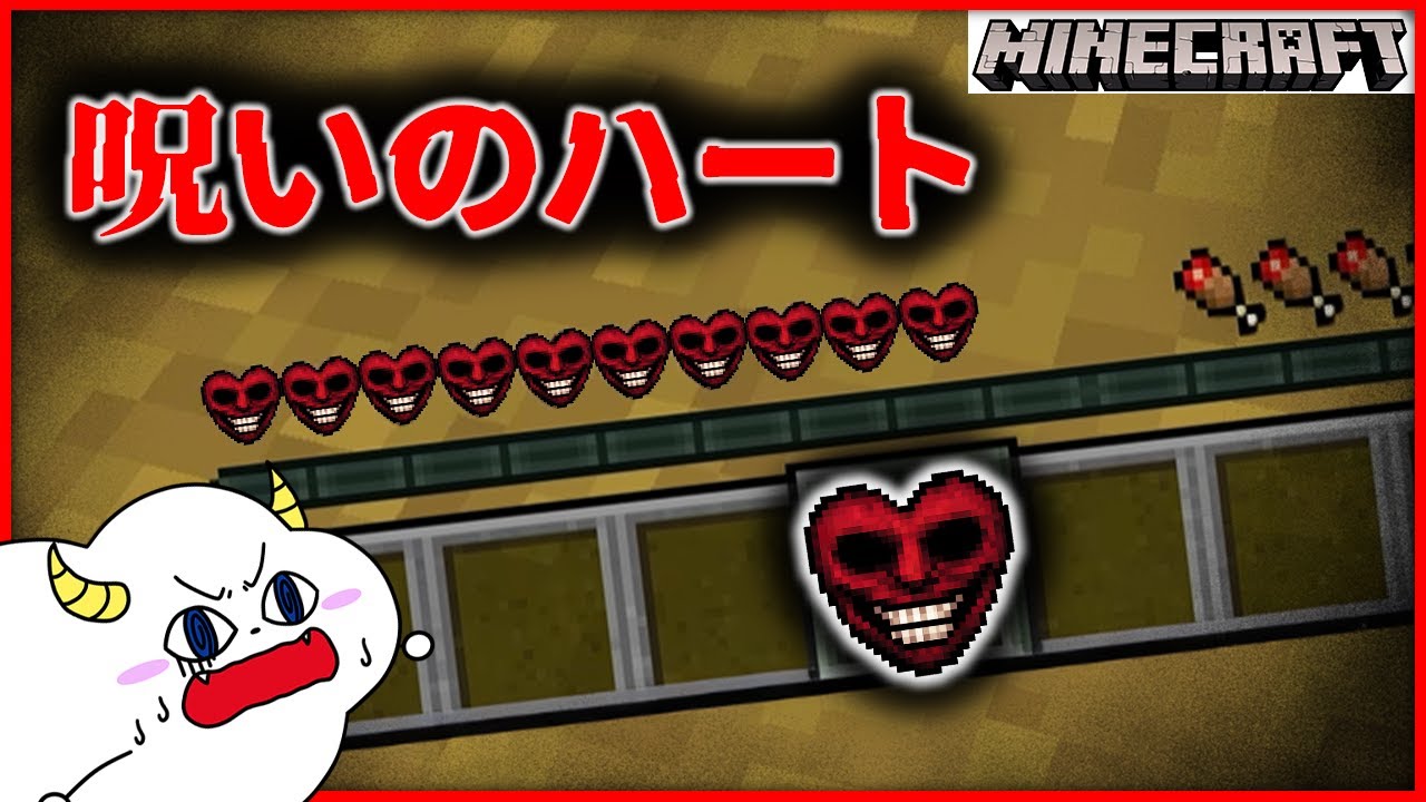 マイクラ都市伝説『呪いのハート』を公園で拾った結果…【マインクラフト・マイクラ・Minecraft】【サンクラ】｜ゲーム実況｜★サンサンキッズGAMES★