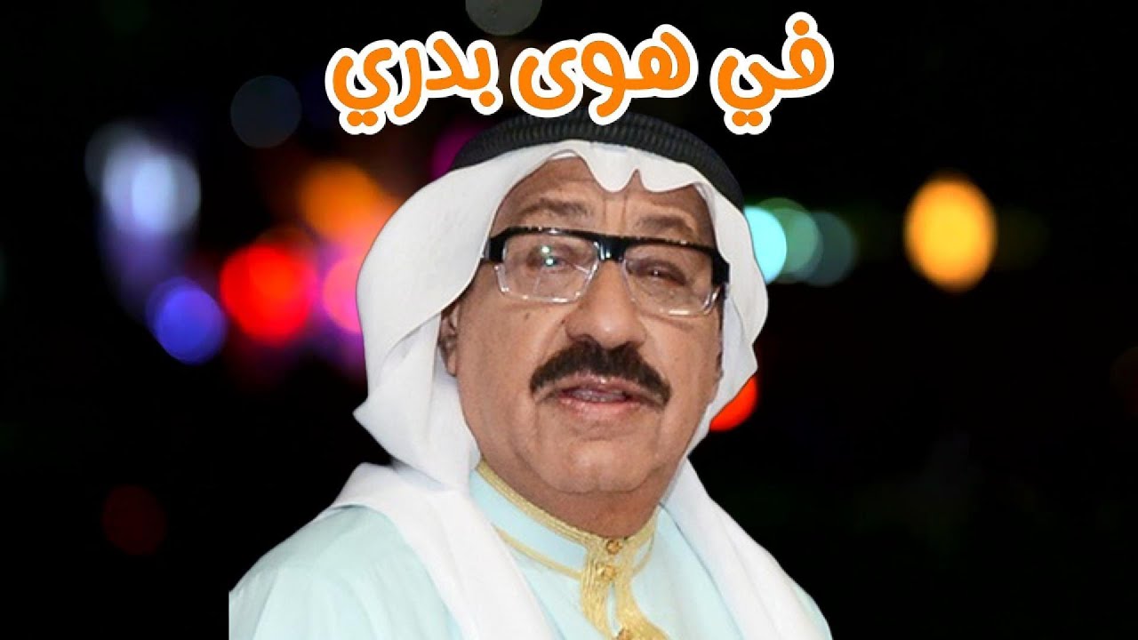 شادي الخليج - في هوى بدري ( صوت )