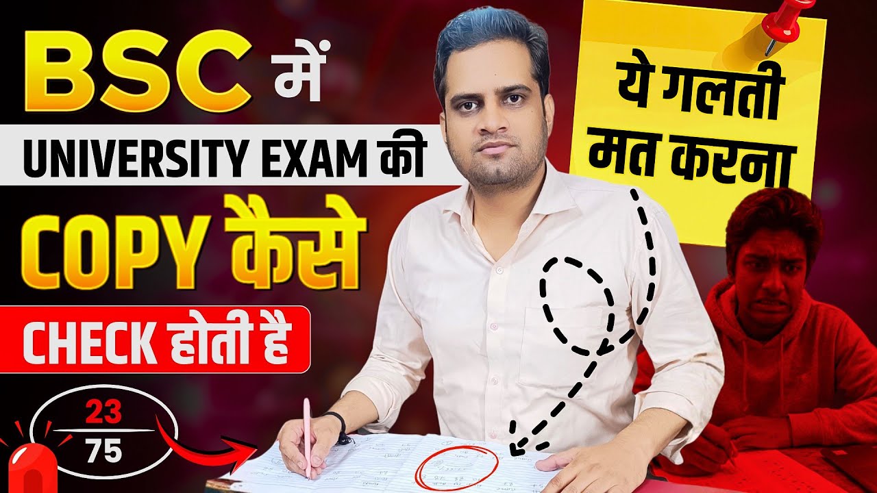 University Exam की Copy कैसे Check होती है!B.Sc में Pass होने का तरीका!अच्छे Number कैसे लाएं!