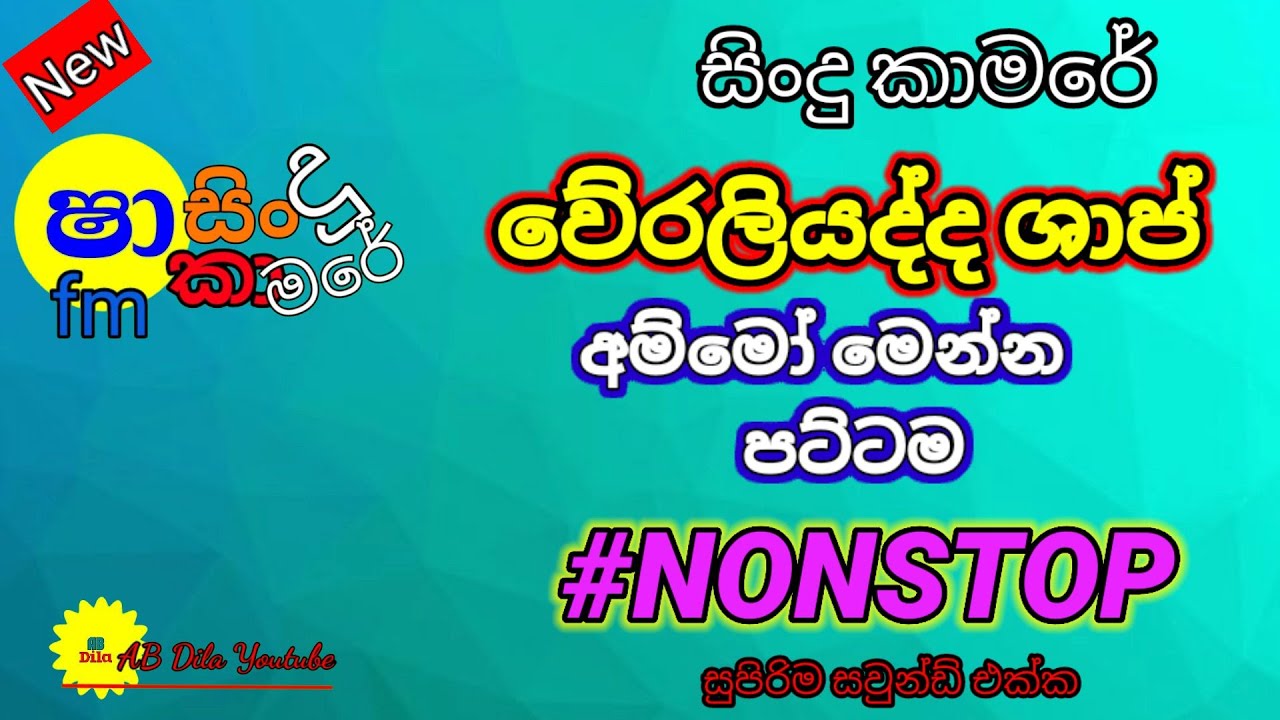 Shaa fm nonstop || sindu kamare weraliyadda sharp || sinhala best nonstop