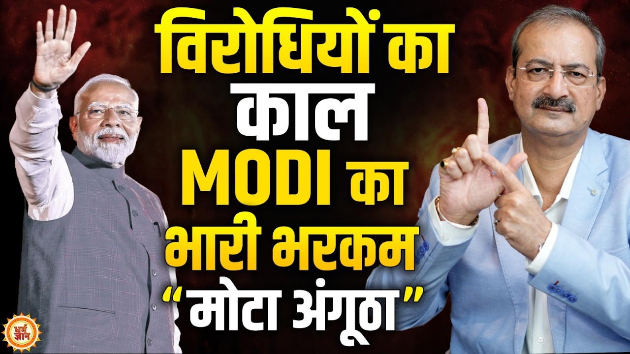 कभी ना झुकने वाले PM Modi की हथेली में किनका सर्वनाश है   Sarkar Palmistry Darshan Pathak