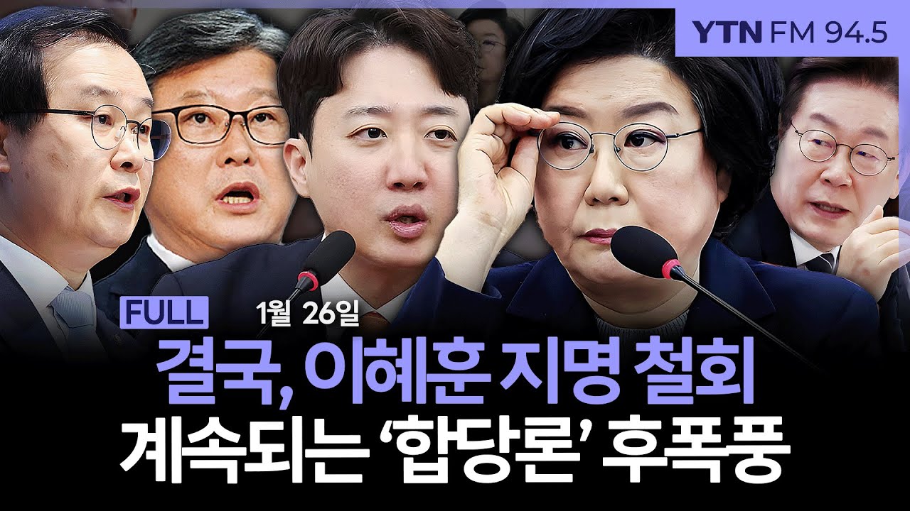🔴[LIVE] 더 인터뷰ㅣ장동혁 단식으로 ‘보수 결집‘ 효과? 출구 전략 왜 박근혜였나 #조원진 #이상민