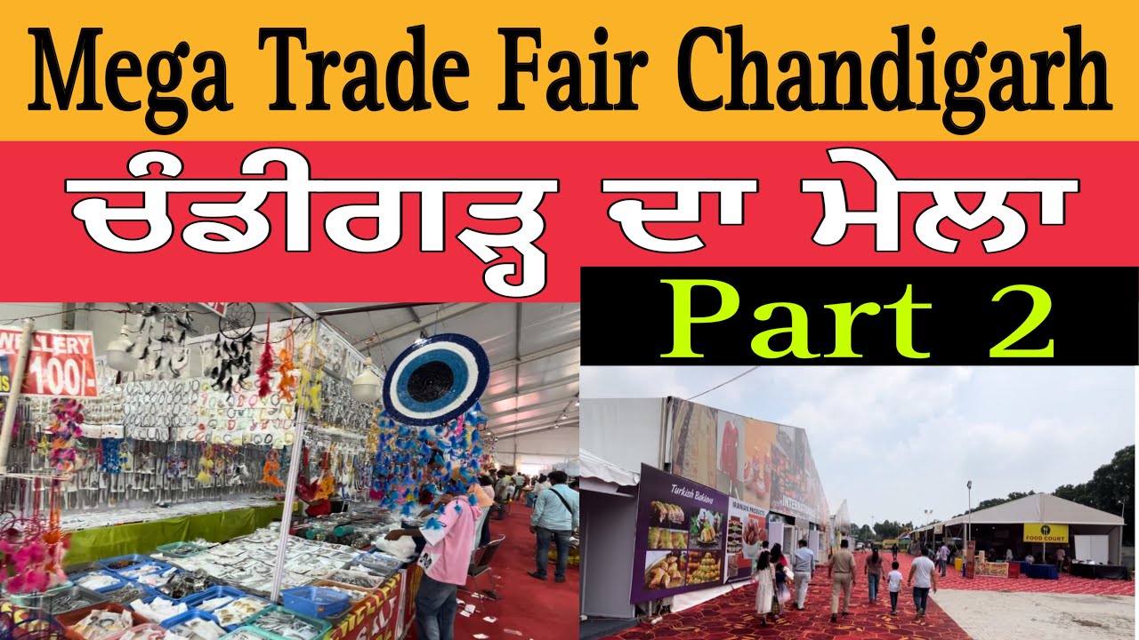 ਚੰਡੀਗੜ੍ਹ ਦਾ ਮੇਲਾ | Chandigarh Mela | Mega Trade Fair Chandigarh 2024 | Part 2