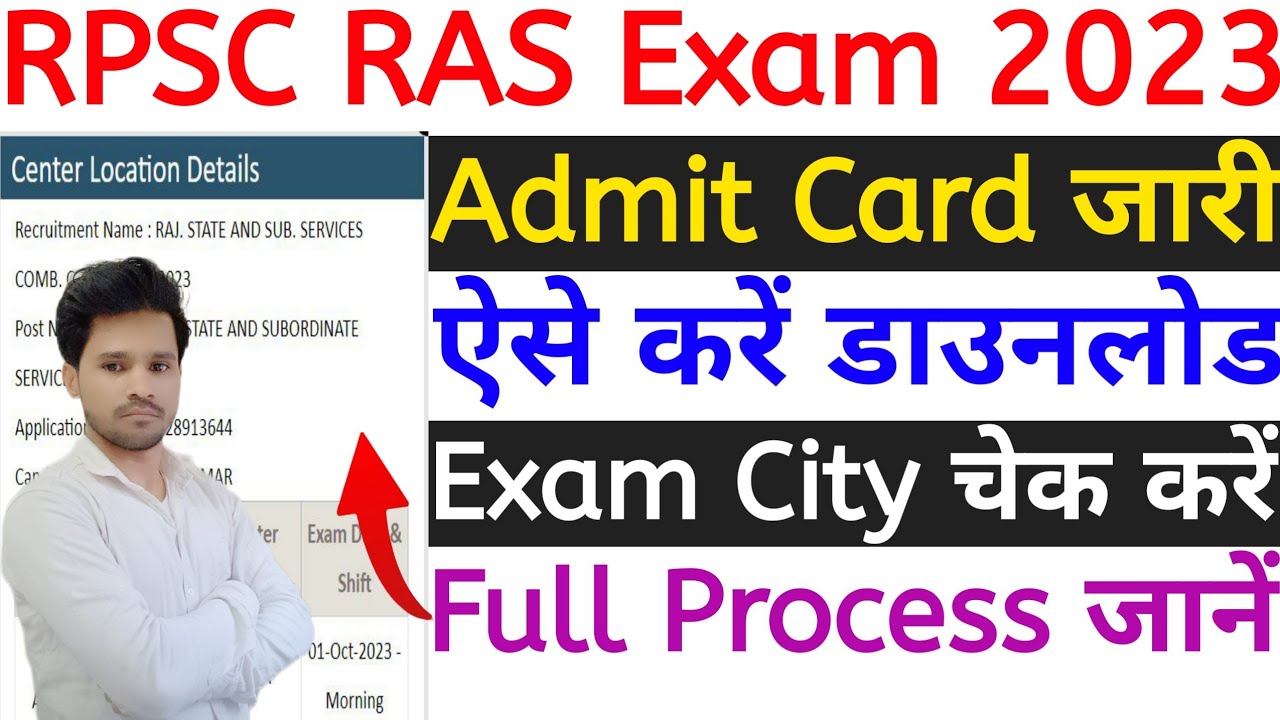 RPSC RAS Admit Card 2023 Download Kaise Kare 🔥How to Download RAS Admit Card Download 2023 KaiseKare