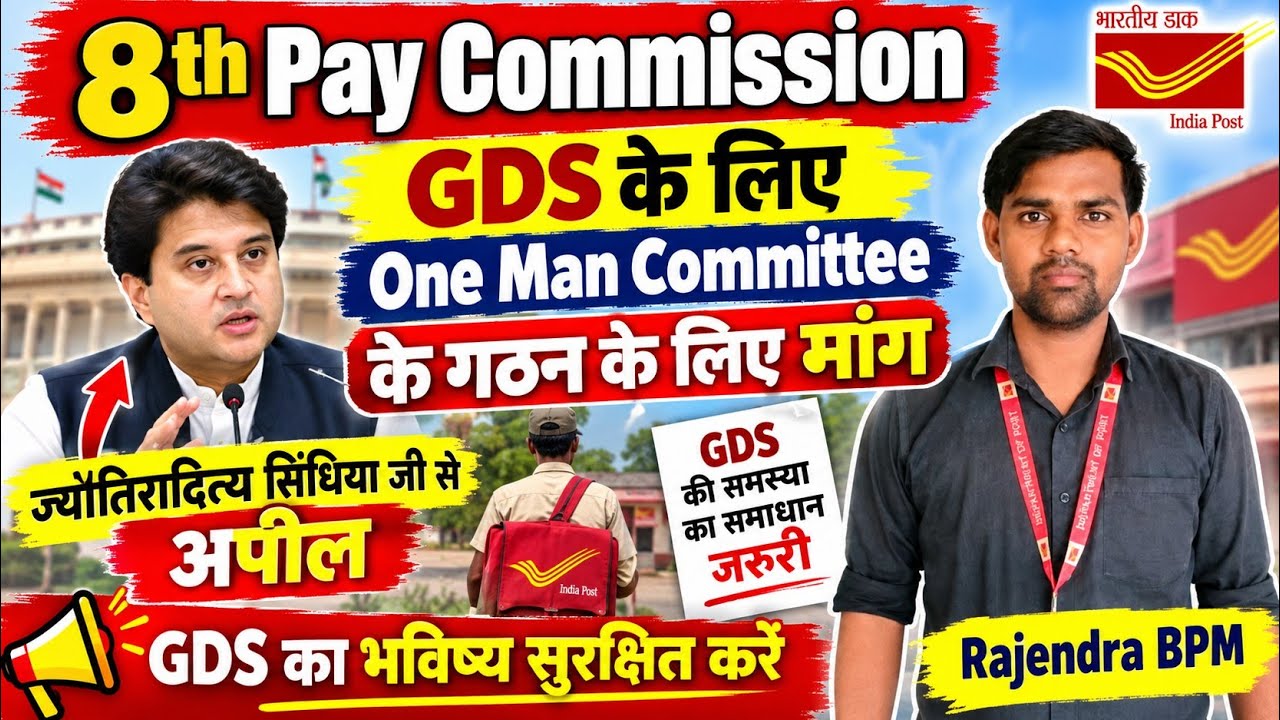 Demand for the Formation of a One-Man Committee for GDS || Appeal to Jyotiraditya Scindia Ji