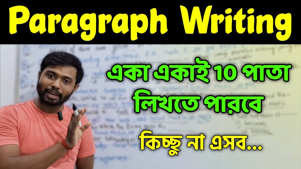 Madhyamik Paragraph Writing Suggestion || Paragraph নিজেই বানিয়ে লিখতে পারবে, মুখস্ত করতে হবে না 🔥