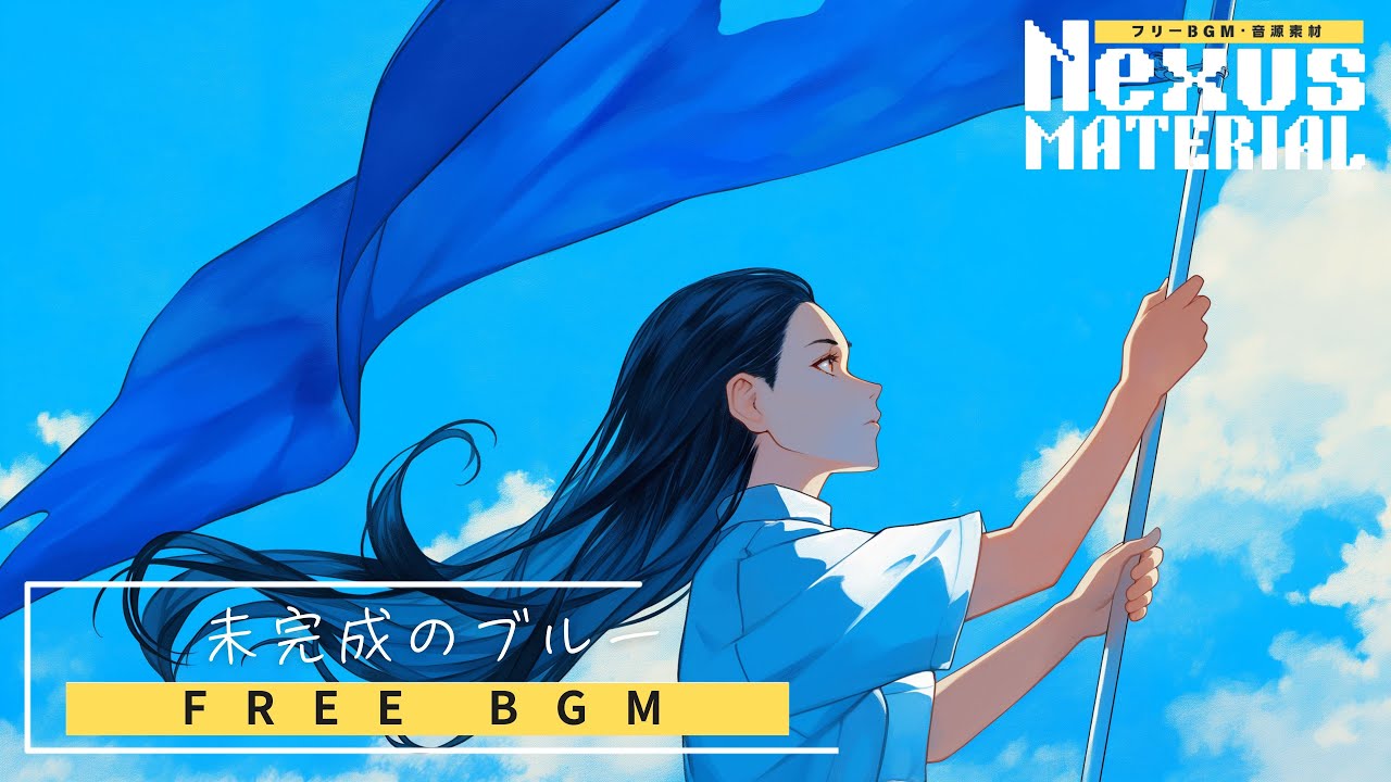 【フリーBGM-歌あり】心臓の鼓動が加速する、疾走系ロックチューン「未完成のブルー」（歌入り）｜商用利用可｜疾走感,戦闘,作業用,バトル,爽快,かっこいい