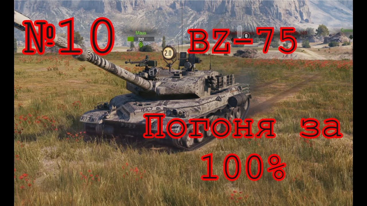 World of Tanks | BZ-75 (50.2%) | №10 | UA