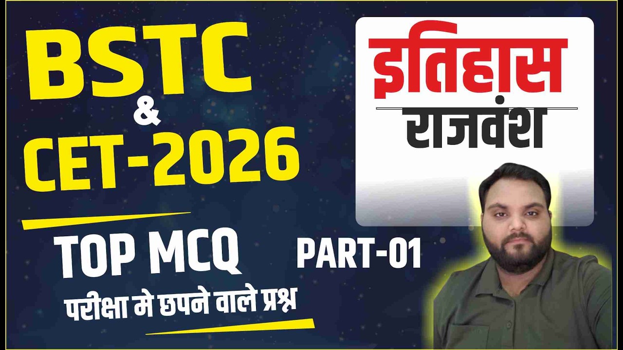 राजस्थान का इतिहास | Rajasthan History #1 | For All Competitive Exams | BSTC Batch🔥 #BHAVESH SIR