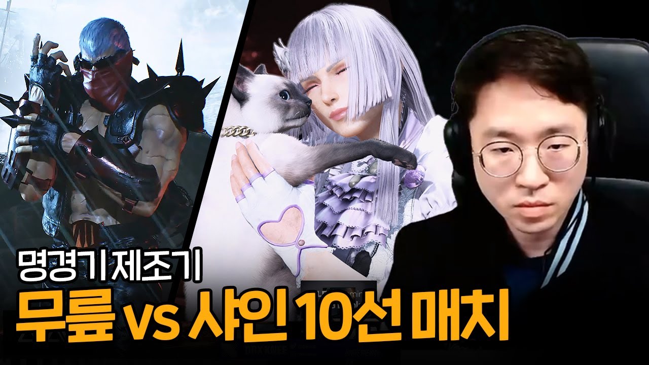 만났다 하면 명경기, 브라이언 무릎 vs 리리 장인 샤인 [무릎의철권TV / 241116]