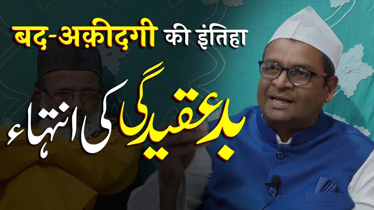 Bad-Aqeedagi Ki Intiha | By Meraj Afzaly