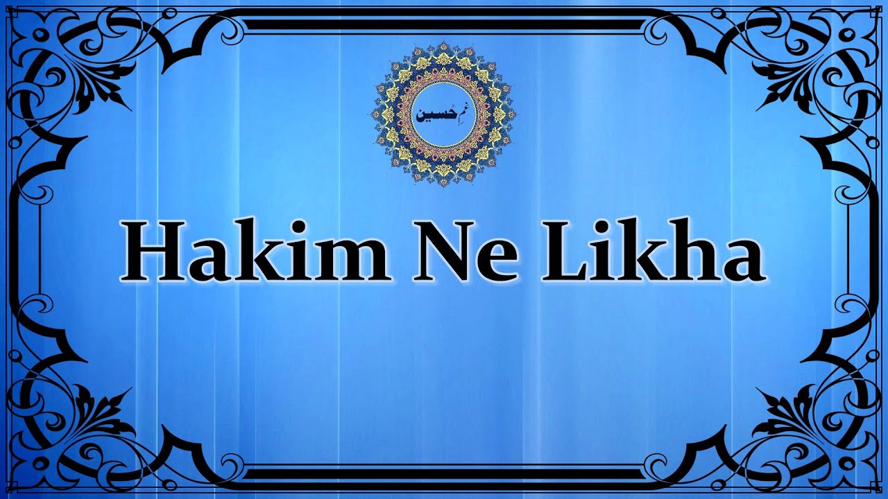 Haakim Ne Likha Shaam Ke Lashkar Ko Sunana | Dawoodi Bohra Marsiya
